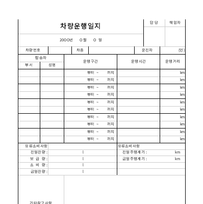 차량운행일지3